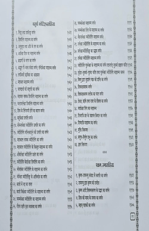 Shiva Puranam ( KSS 303)